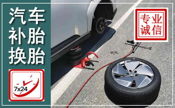西峰汽车换轮胎,附近上门换轮胎电话
