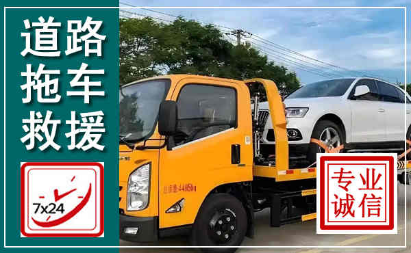 西峰拖车救援,汽车救援拖车电话