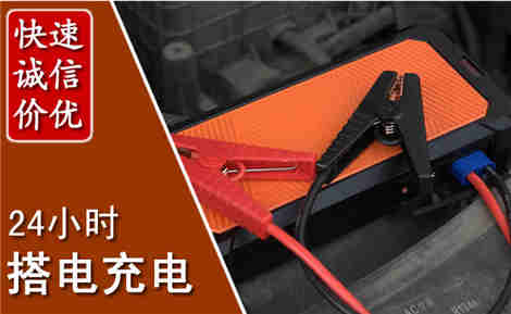 西峰汽车搭电场景与案例