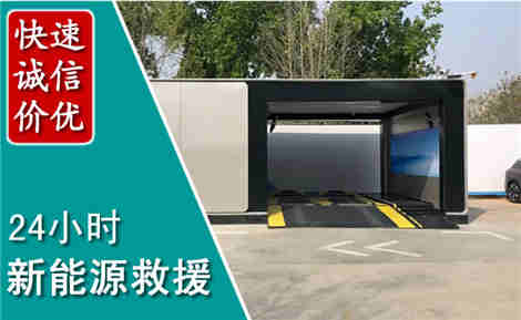 西峰新能源汽车救援场景与案例